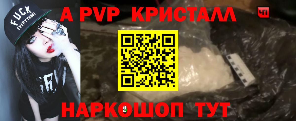 Сосновый Бор  Alpha PVP VHQ  А ПВП  A PVP кристаллы  Вход с VPN  Альфа ПВП крисы CK 