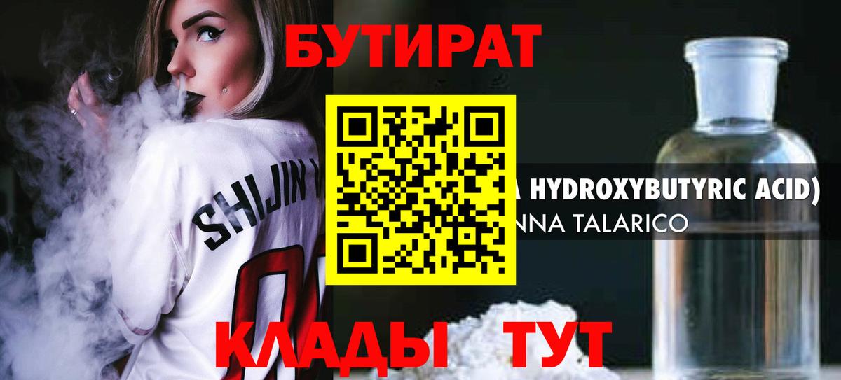 БУТИРАТ  Бутират бутик  Вход с VPN  Сосновый Бор 