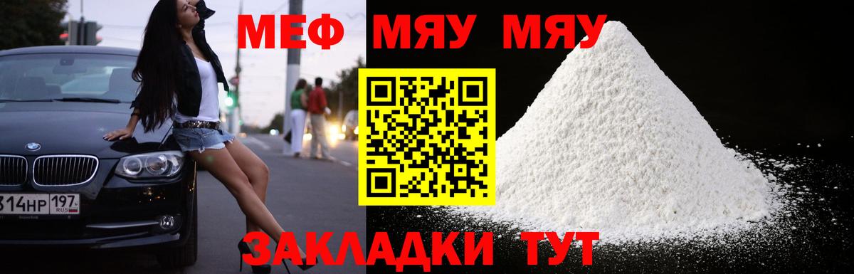 Меф мяу мяу мука Сосновый Бор