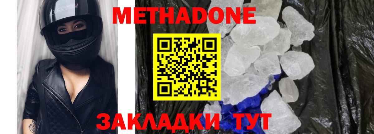 Метадон methadone  МЕТАДОН кристалл  Вход с VPN  Сосновый Бор 