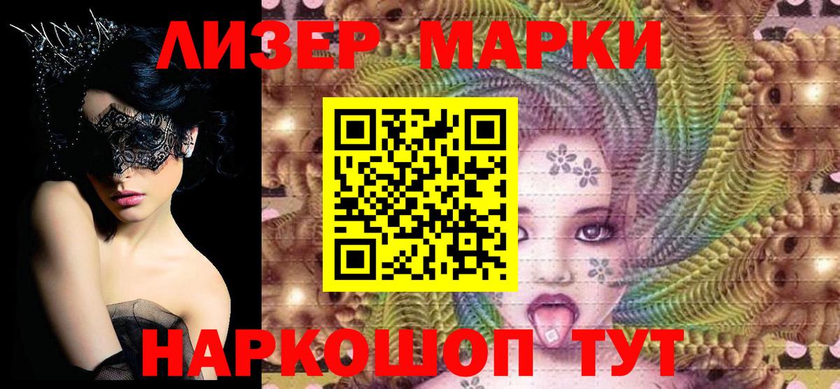 Наркотические марки 1,5мг Сосновый Бор