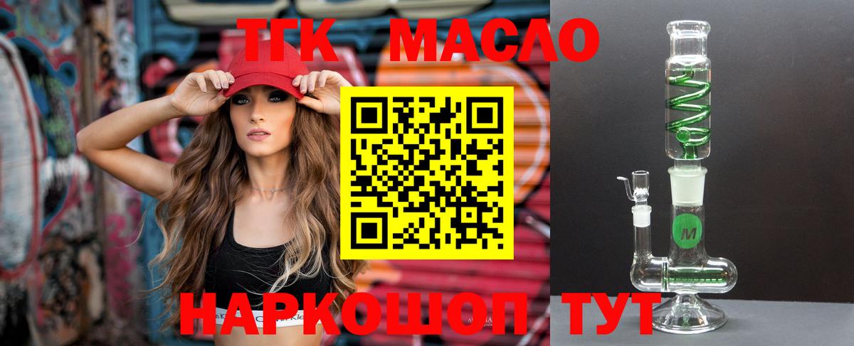 ТГК THC oil Сосновый Бор