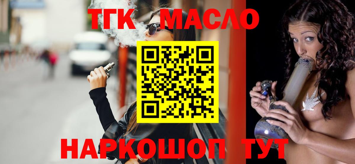 Дистиллят ТГК вейп с тгк  Вход с VPN  Сосновый Бор  ТГК гашишное масло 